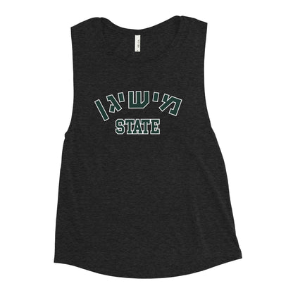 Michigan State Muscle Tank in Hebrew - Unique Gift