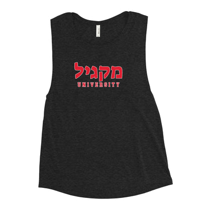 McGill Hebrew Muscle Tank: Style Meets Heritage