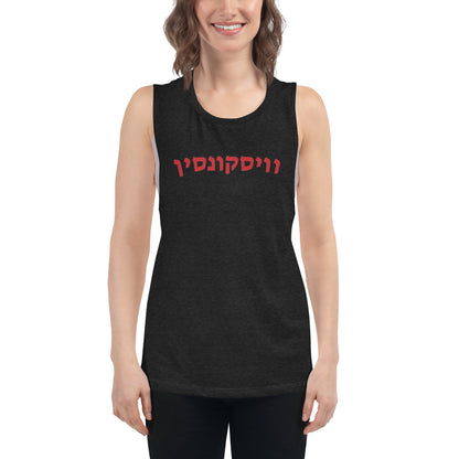 Wisconsin Hebrew Tank Top: Spirit and Lightweight Comfort