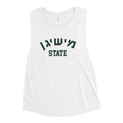 Michigan State Muscle Tank in Hebrew - Unique Gift