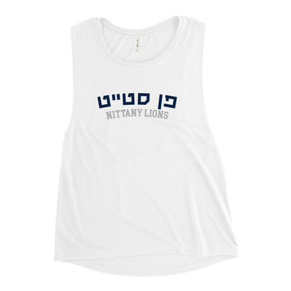 Penn State Hebrew Muscle Tank: Strength and Cultural Connection