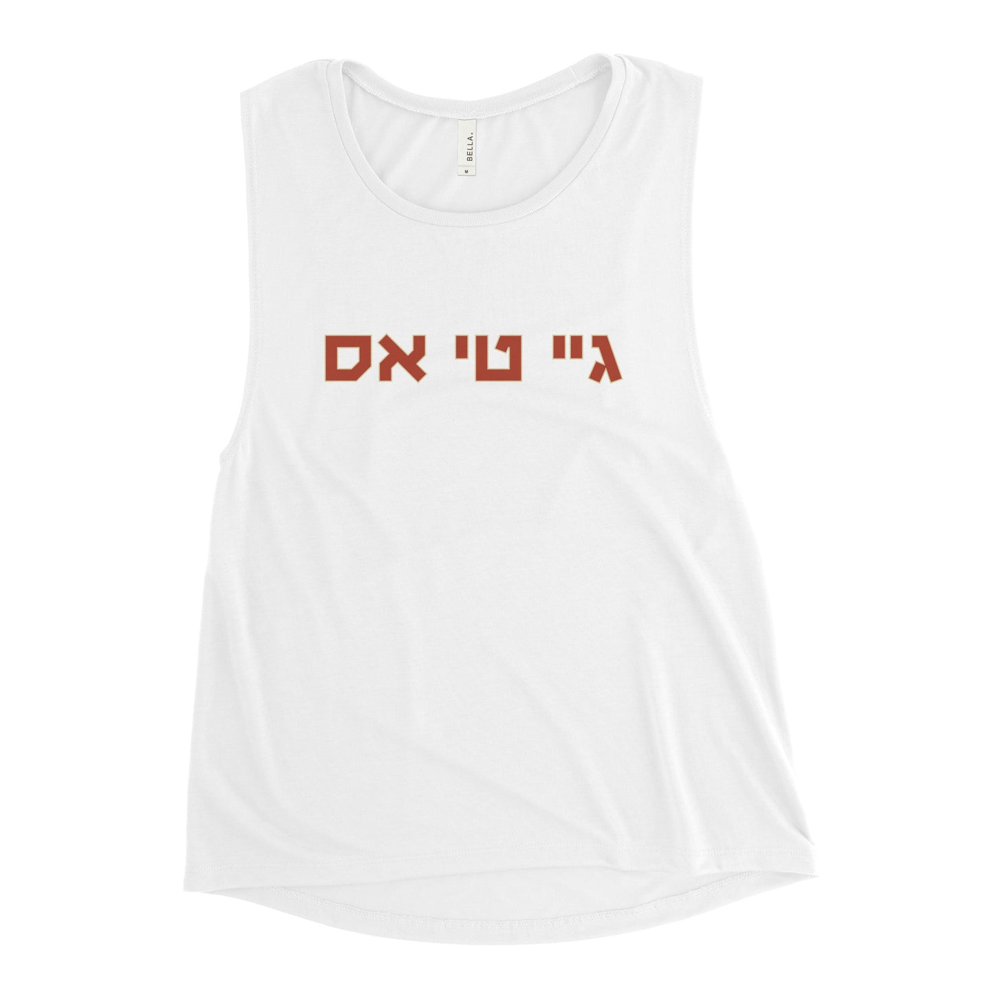 JTS Hebrew Tank Top: Comfort and Spirit