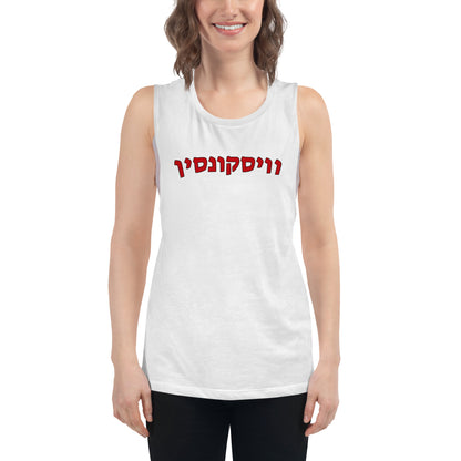 Wisconsin Hebrew Tank Top: Spirit and Lightweight Comfort