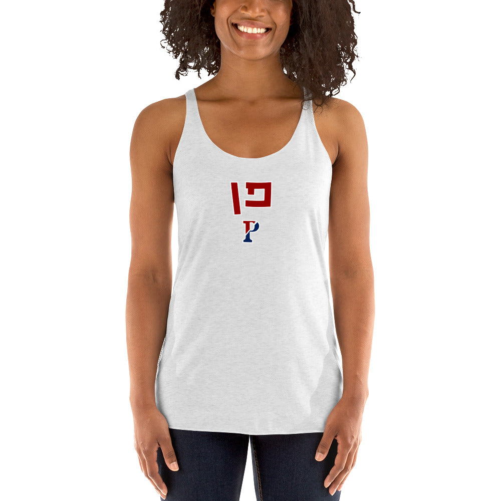 Penn Hebrew Women’s Racerback Tank: Sleek, Sporty, & Culturally Inspired