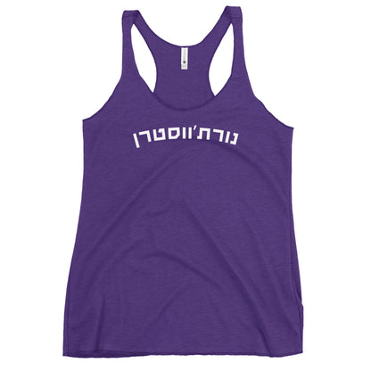 Northwestern Hebrew Women’s Racerback Tank: Athletic Elegance and Pride