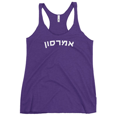 Emerson Hebrew Racerback Tank: Sleek and Sporty