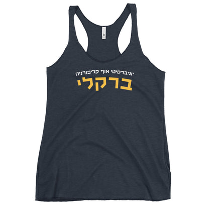 Berkeley Hebrew Racerback Tank: Sporty Style and Spirit