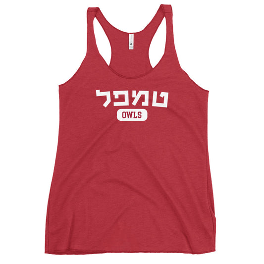 Temple Hebrew Women’s Racerback Tank: Sleek and Sporty