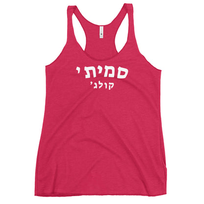 Smith Racerback Tank Top - Hebrew Text