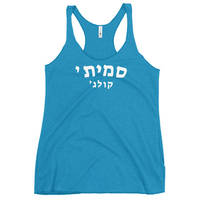 Smith Racerback Tank Top - Hebrew Text