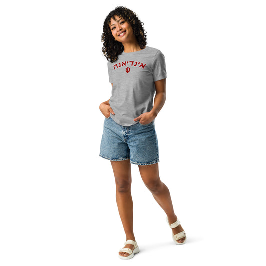 Indiana Hebrew Women's Relaxed T-Shirt: Casual Style, Cultural Connection